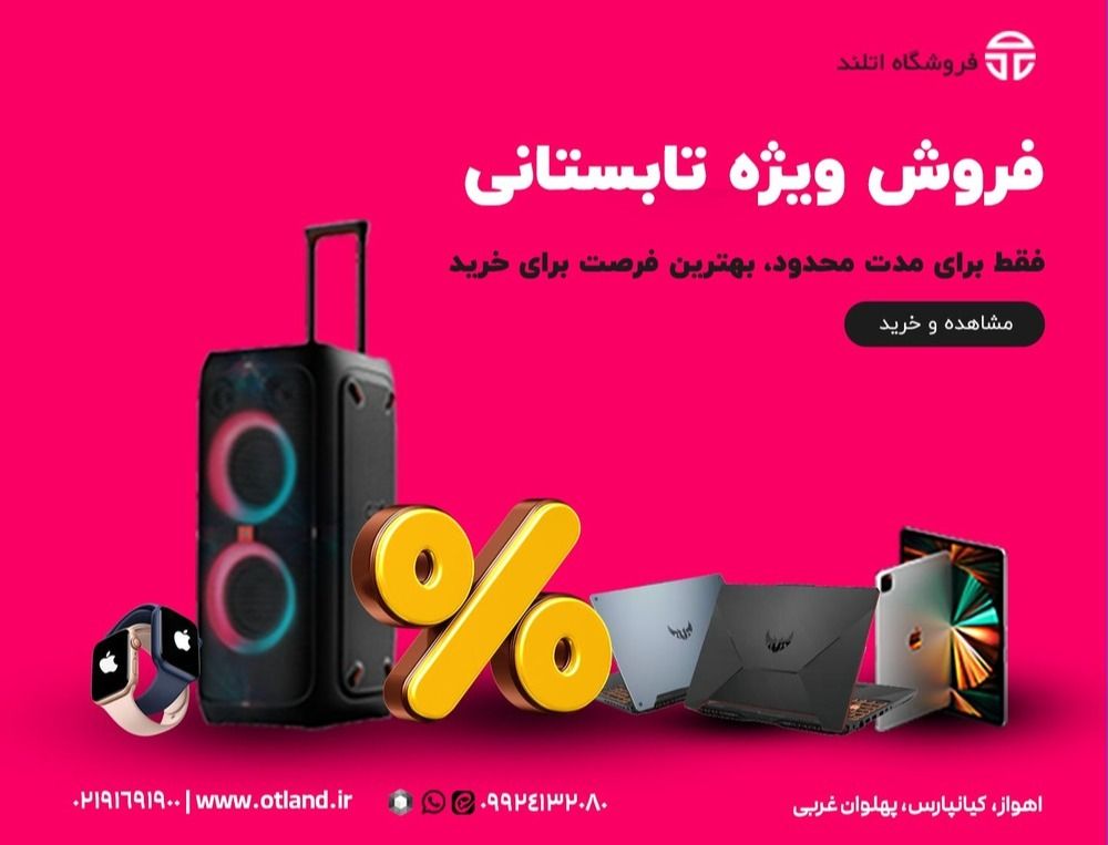 اتلند-otland