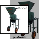 آسیاب پوست گردو وذغال