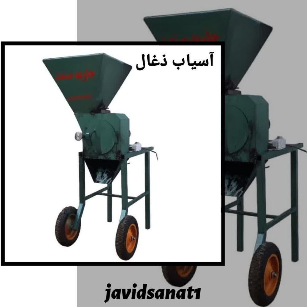 آسیاب پوست گردو وذغال