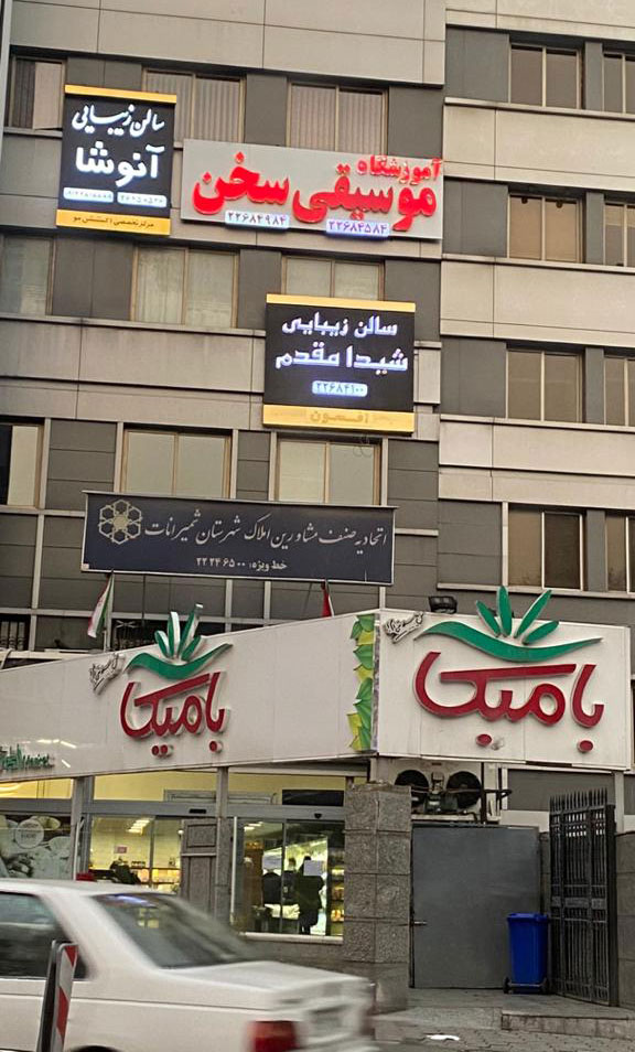آموزشگاه سخن
