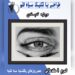 طراحی سیاه قلم بصورت ترمیک