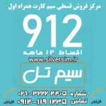 وام روی خط همراه اول سیلور سیم  30