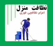 شرکت خدمات نظافتی خالدی