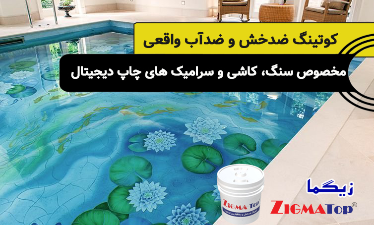 Zigma ceram 33
