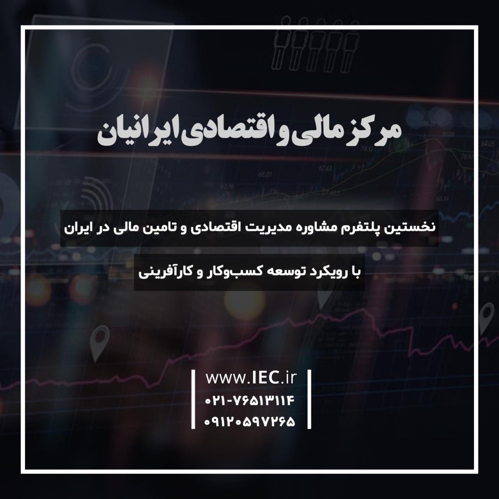 IEC