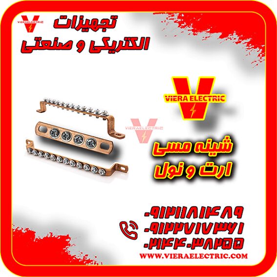 شینه مسی ارت 11و نول09121181489