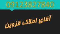خرید و فروش مغازه در قزوین3