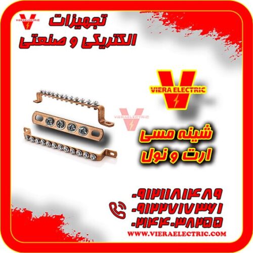 شینه مسی ارت 11و نول09121181489