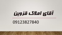 خرید و فروش مغازه در قزوین2