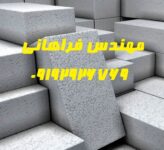 بلوک-هبلکس-یا-بلوک-AAc