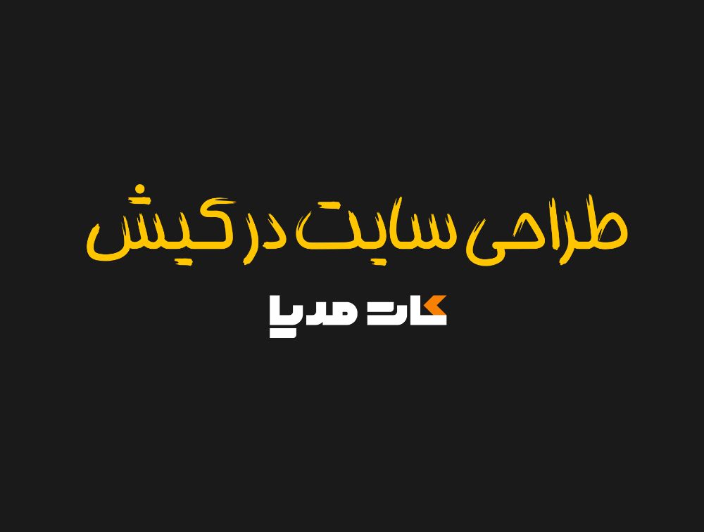 kish-web-design-1