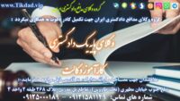 دعوت به همکاری وکلا
