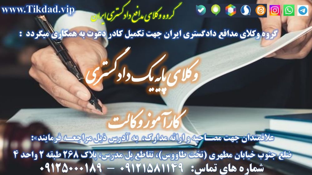 دعوت به همکاری وکلا