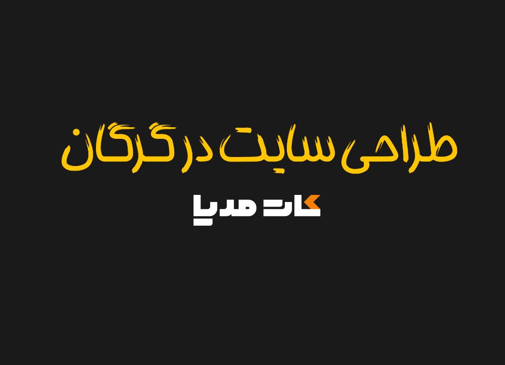 web-designing-gorgan-1