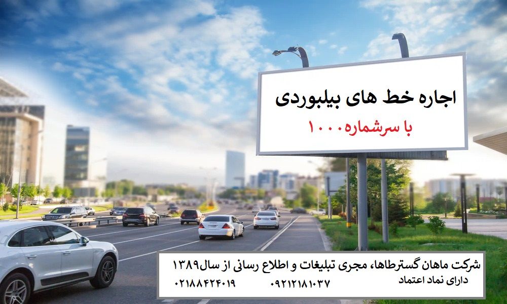 bilboard-1