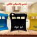 انواع شاسی پلیمری دستگاه تصفیه آب خانگی