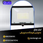 پروژکتور مسافرتی قابل شارژ با نیروی باطری ماشین در فروشگاه ایران چراغ