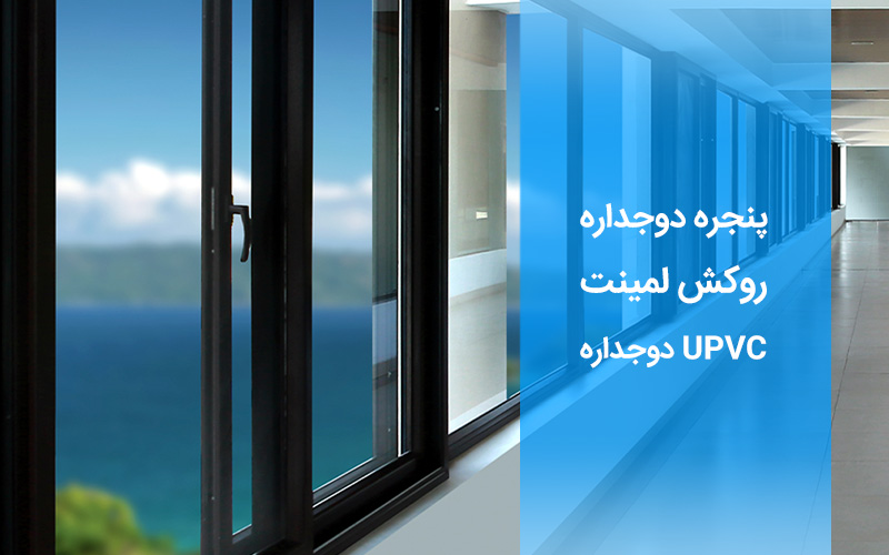 laminated-upvc-windows