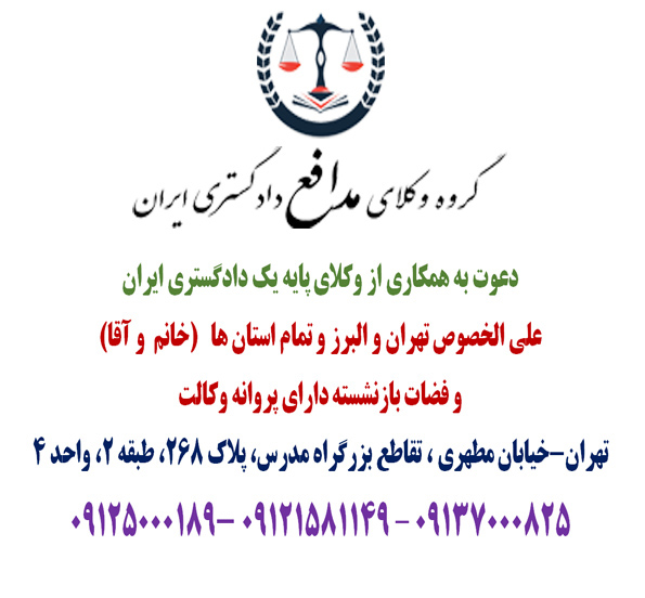 دعوت از وکیل