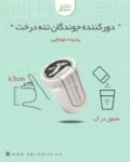 دور کننده جوندگان تنه درخت