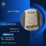 بنزوات سدیم