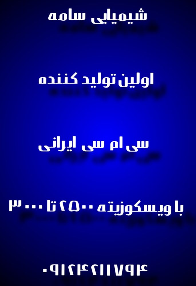 Screenshot_۲۰۲۴۰۹۰۷_۱۸۱۱۵۱_Text on Photo