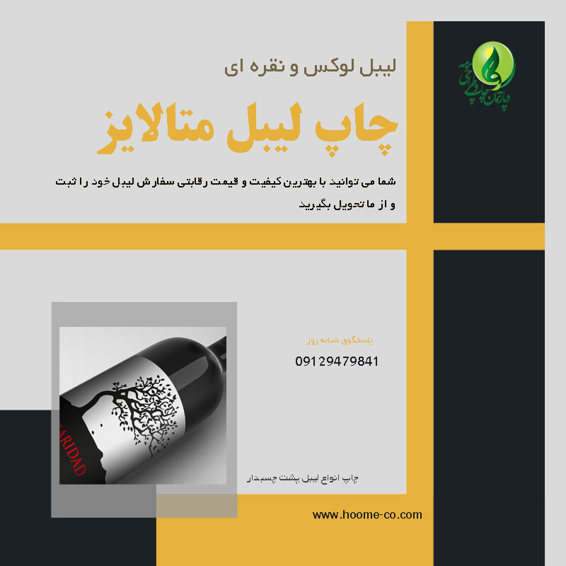luxuey-label-metal-label-hoome-printing