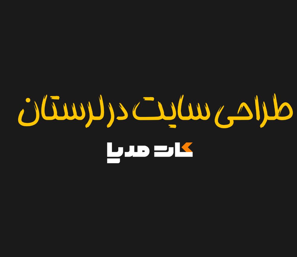lorestan-web-design-1