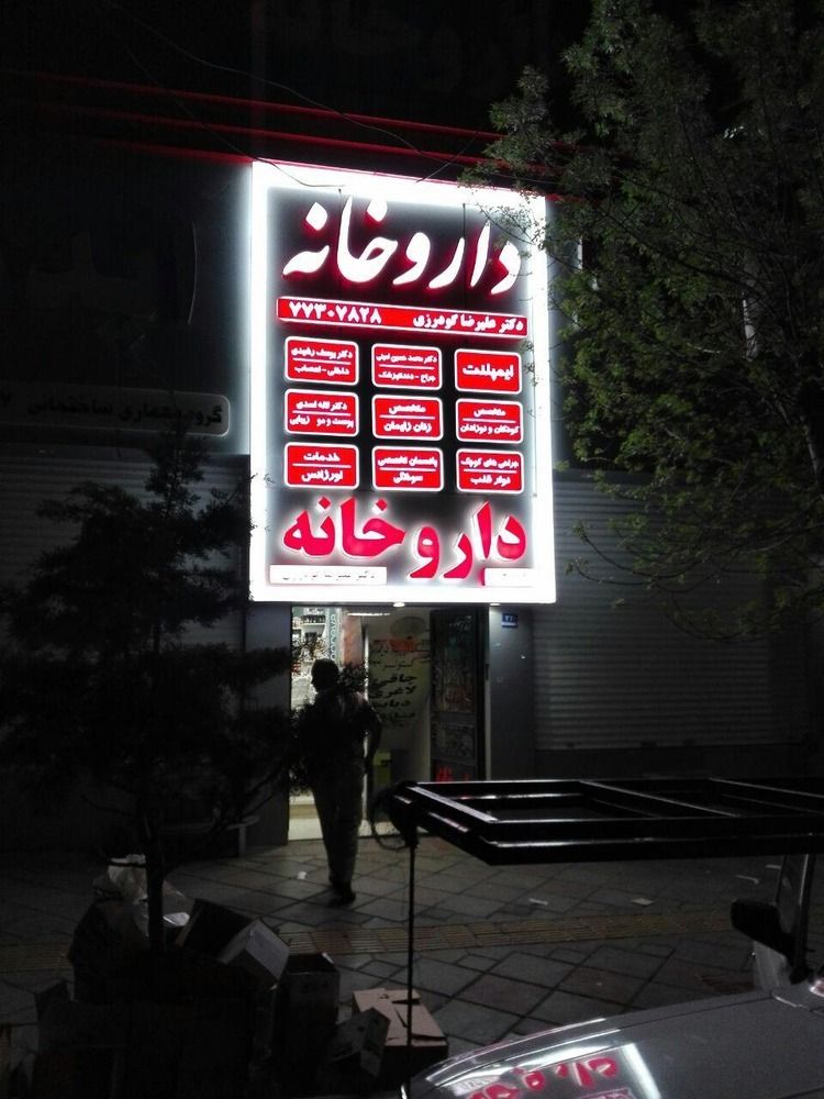 photo_۲۰۱۶-۱۲-۱۵_۱۳-۴۶-۳۶