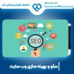 سئو سایت مشهد با بهترین قیمت سئو با گروه مشاوران بازاریابی اینترنتی جَم