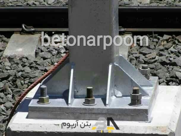 گروت اپوکسی بتن آرپوم (1)