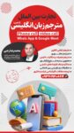 مترجم زبان انگلیسی تجاری(آنلاین)