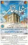 چهارمین جشنواره نقالی (ملی و بین المللی)