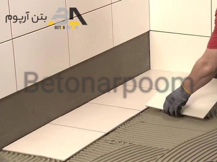 چسب کاشی بتن آرپوم