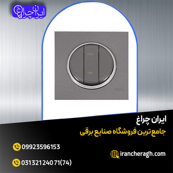 کلید و پریز در رنگبندی شیک و جذاب در فروشگاه ایران چراغ