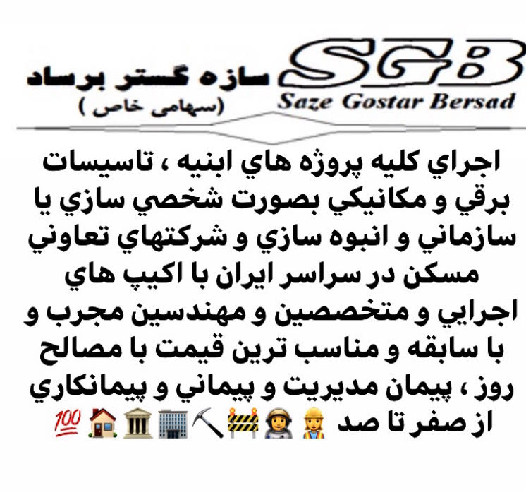 آگهی ساخت و ساز