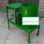 قیمت دستگاه پوست کن گردو
