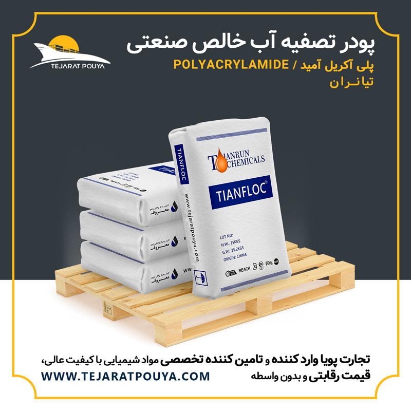 پودر-تصفیه-آب-خالص