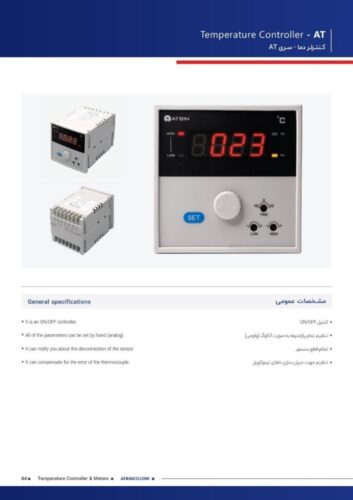 آتبین ترموستات