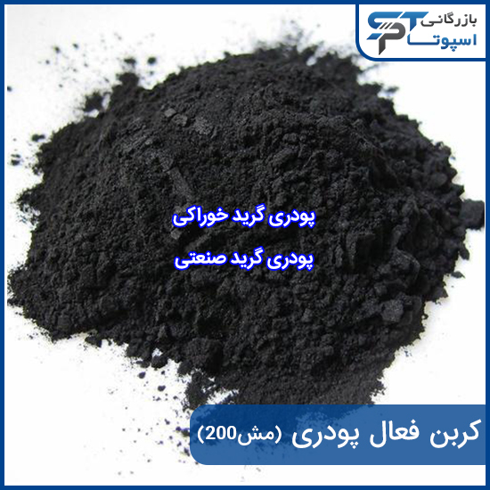 powdered-activated-carbon-spttrade