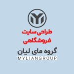 طراحی-سایت-فروشگاهی