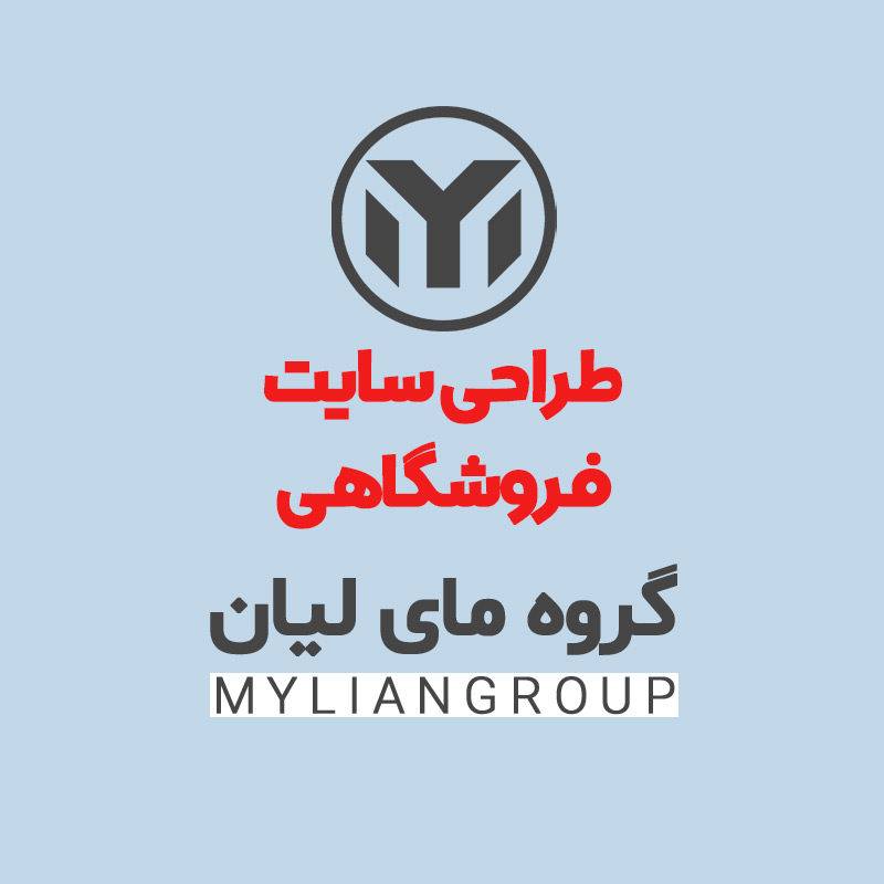 طراحی-سایت-فروشگاهی
