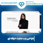 طراحی سایت در تبریز در گروه مشاوران بازاریابی اینترنتی جَم