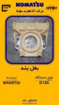 بغل بند 155.JPEG.1