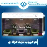 طراحی سایت در گیلان با بهترین کیفیت توسط گروه جَم با بهترین کیفیت