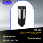 چراغ حیاطی برای نورپردازی حرفه ای فضای باز