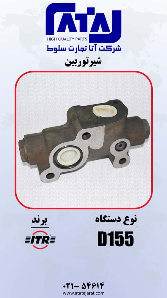 شیرتوربین12