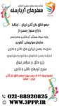ایران - ایتالیا