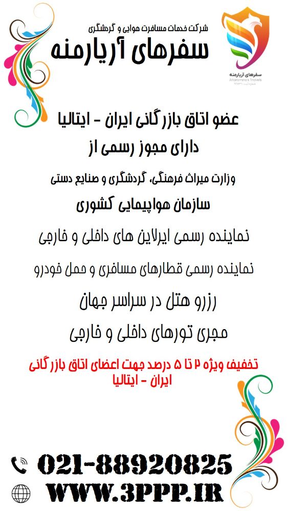 ایران - ایتالیا