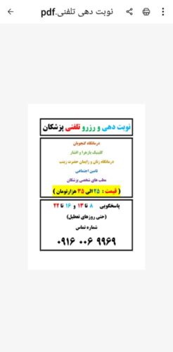 Screenshot_۲۰۲۴۱۱۰۷_۱۰۳۷۴۱_Document Reader